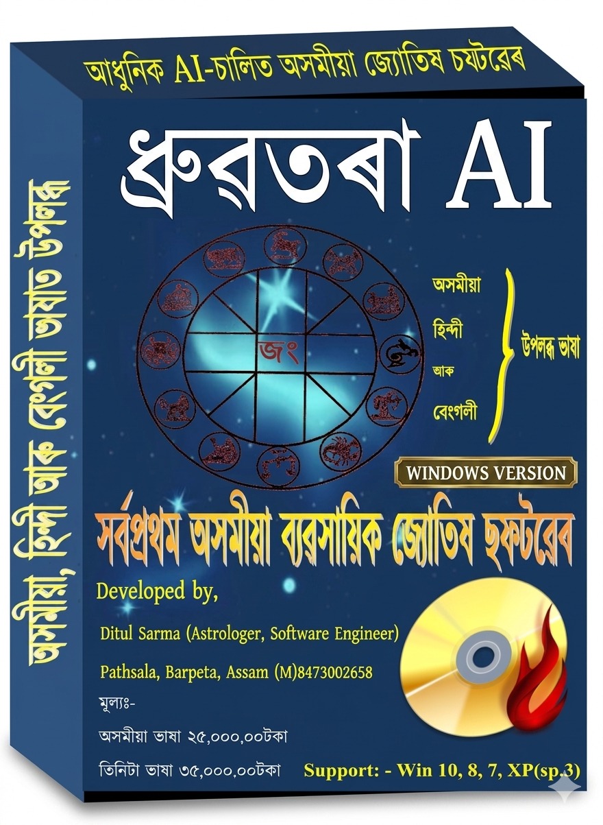 Dhrubatara Ai Windows Version